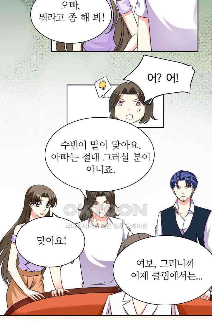 보스와 결혼했다 54화 7