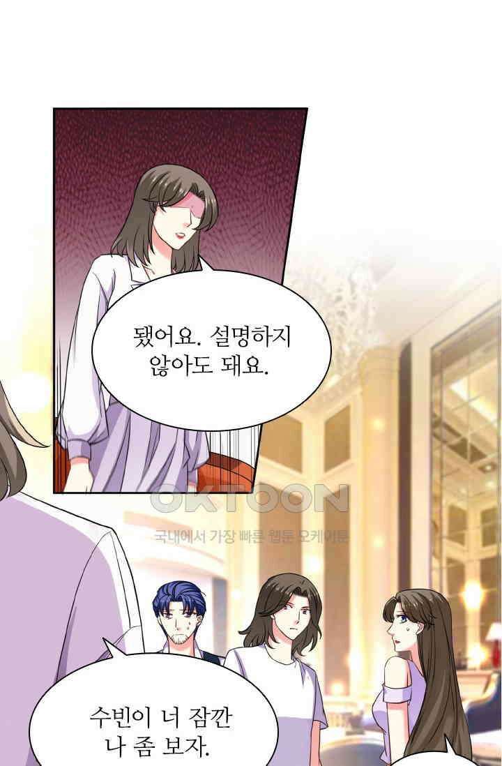 보스와 결혼했다 54화 9