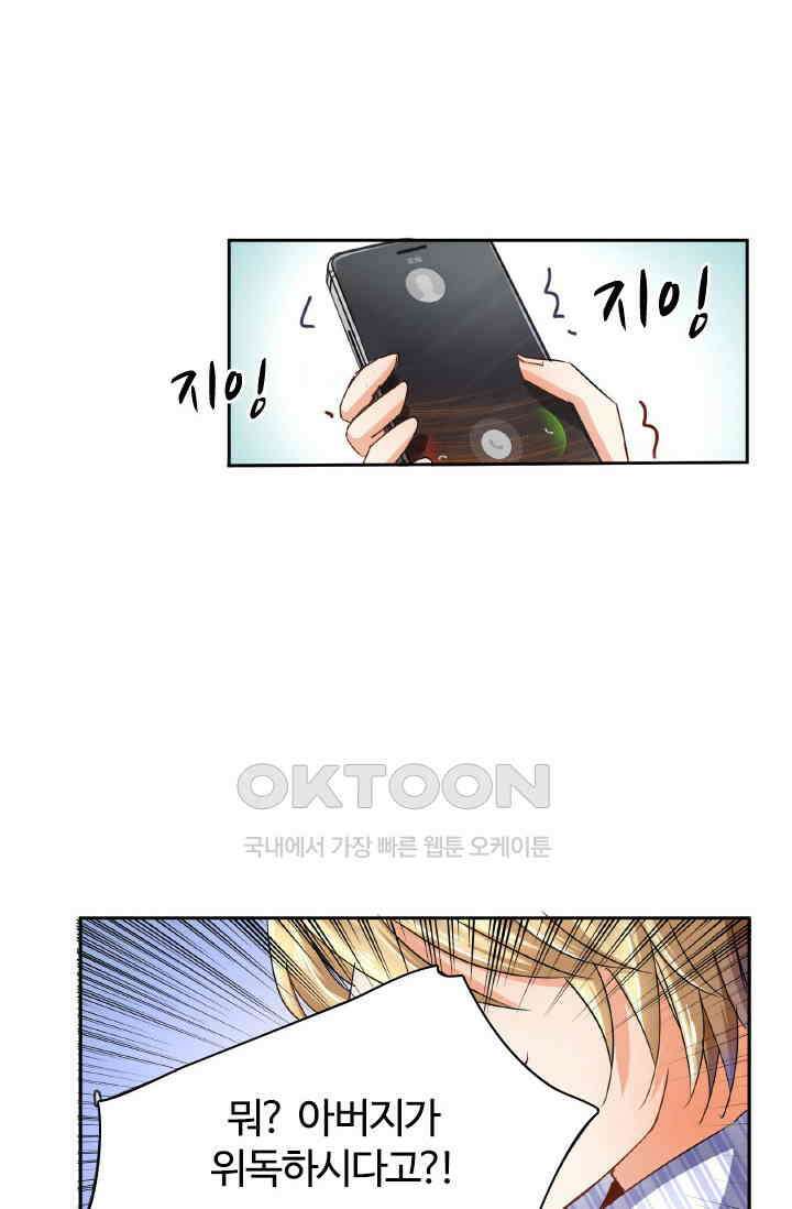 보스와 결혼했다 70화 2
