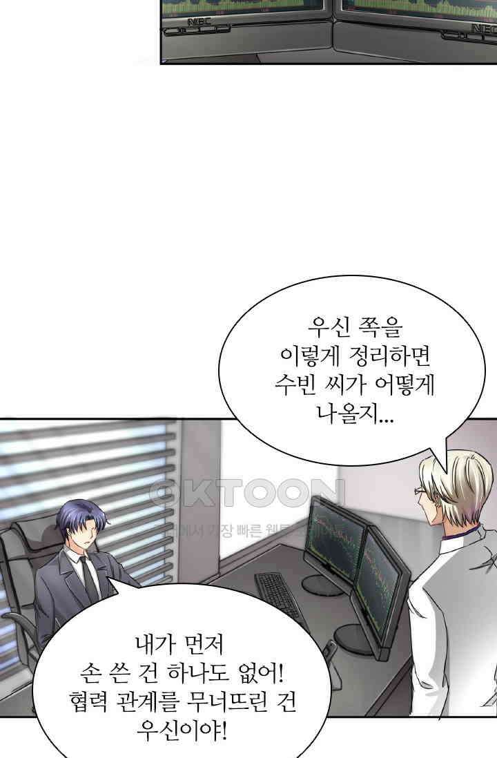 보스와 결혼했다 70화 6