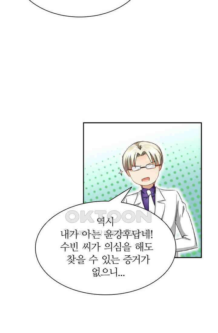 보스와 결혼했다 70화 7