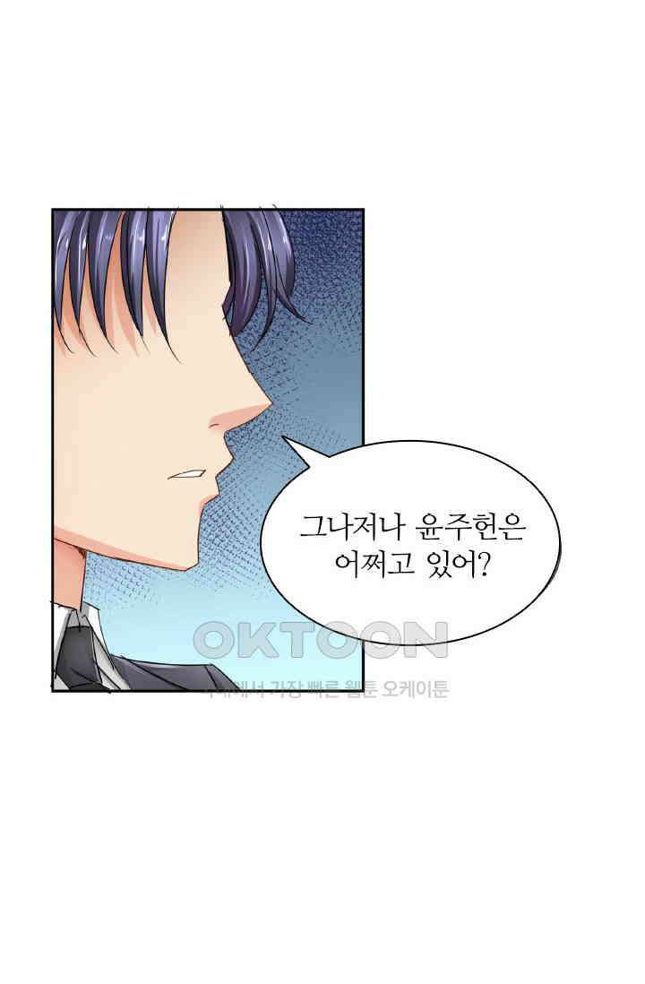 보스와 결혼했다 70화 8