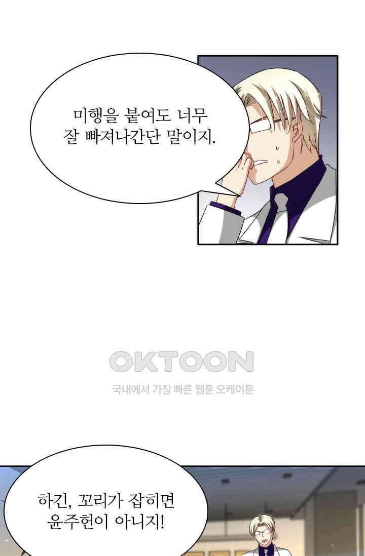보스와 결혼했다 70화 9