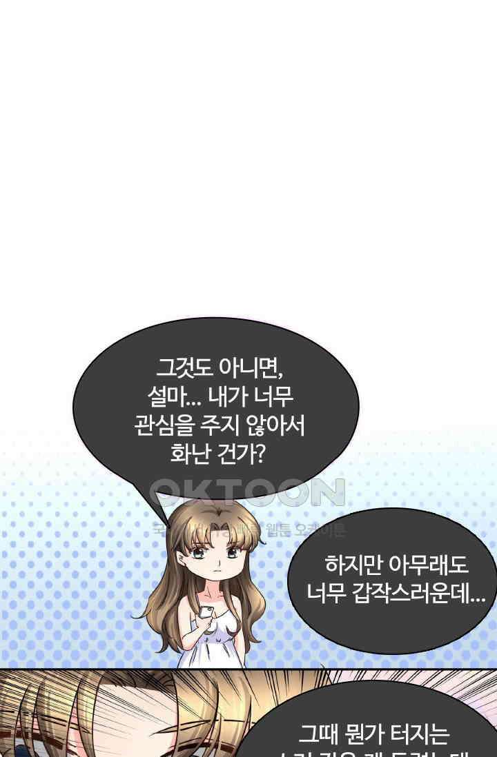 보스와 결혼했다 77화 1