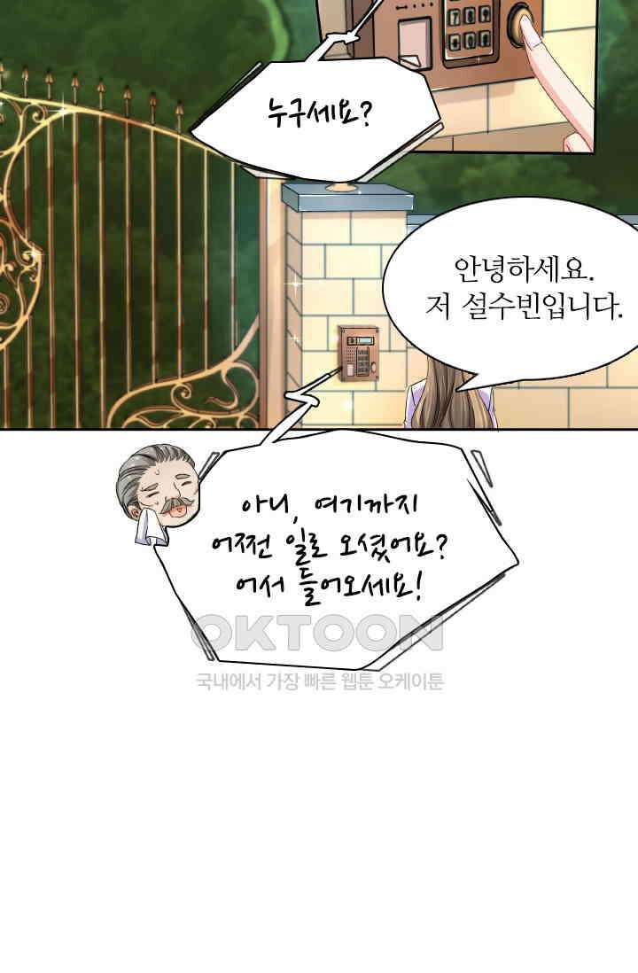 보스와 결혼했다 77화 4