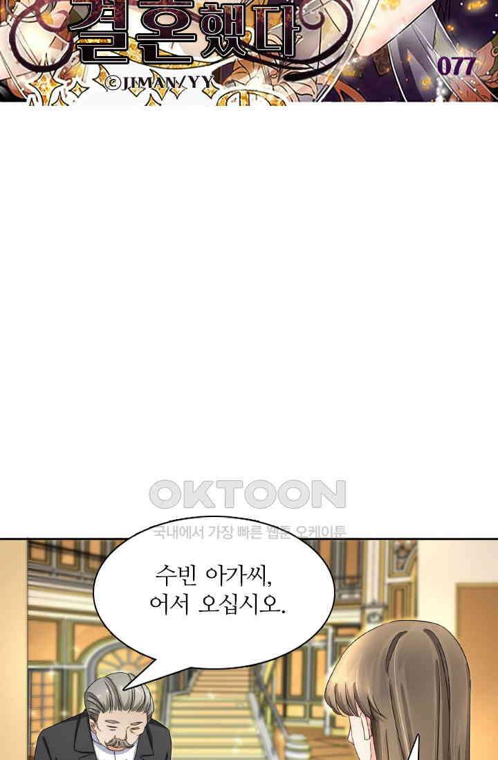 보스와 결혼했다 77화 6