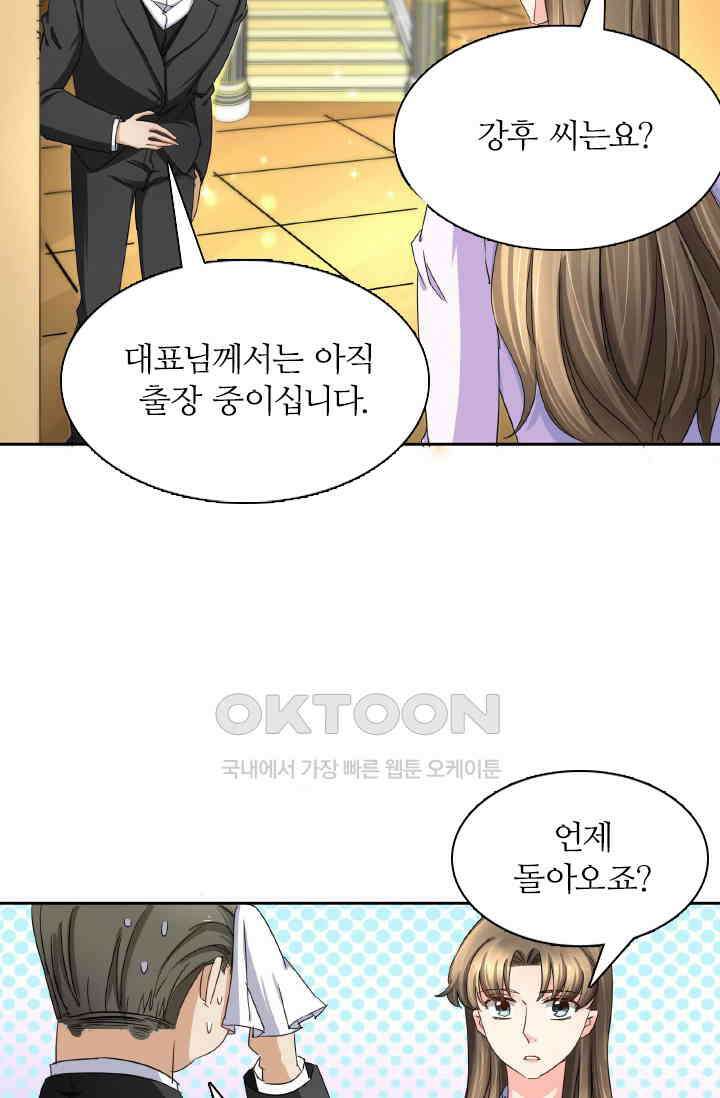 보스와 결혼했다 77화 7