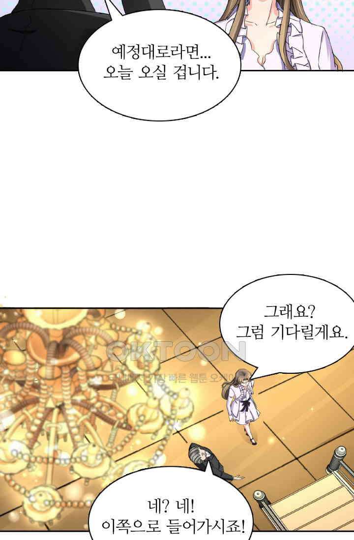 보스와 결혼했다 77화 8