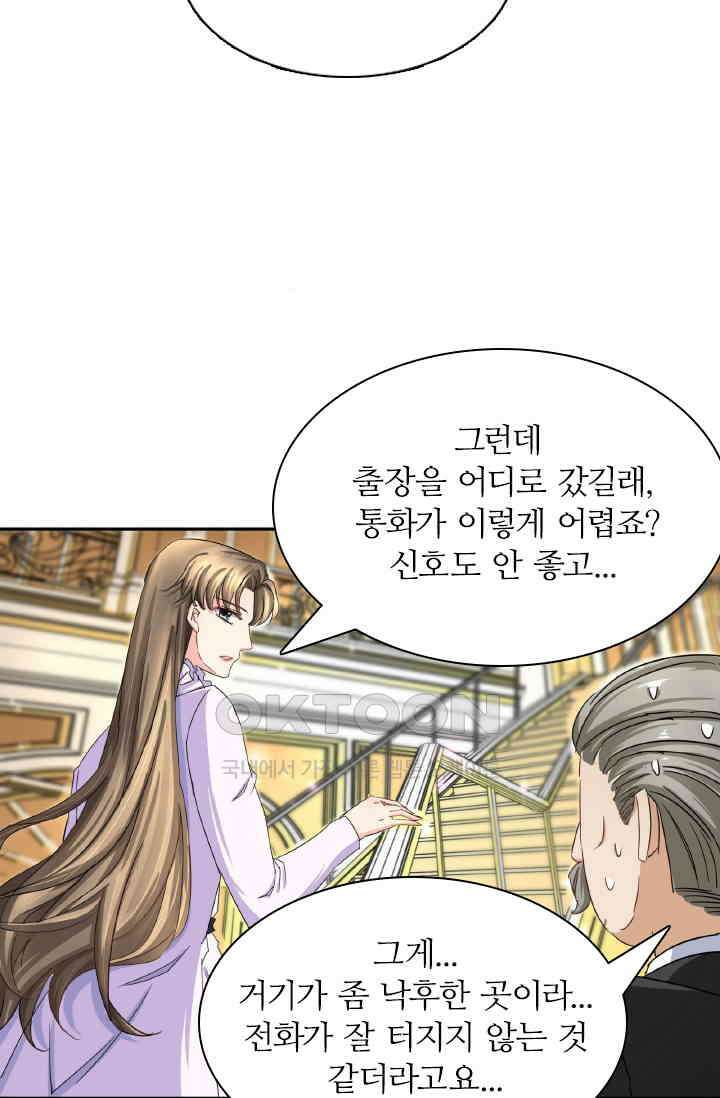 보스와 결혼했다 77화 9