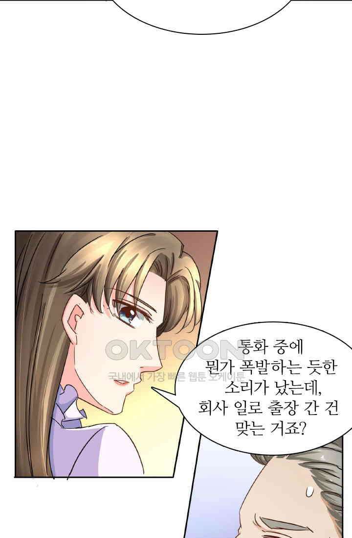 보스와 결혼했다 77화 10