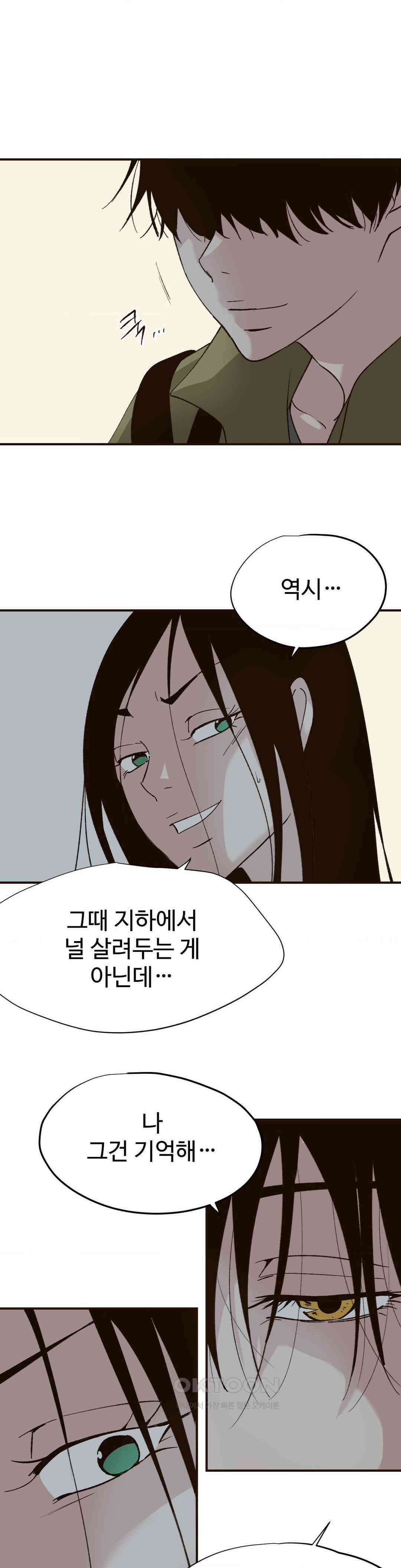죄의 색 : 순결한 죄2 6화 1