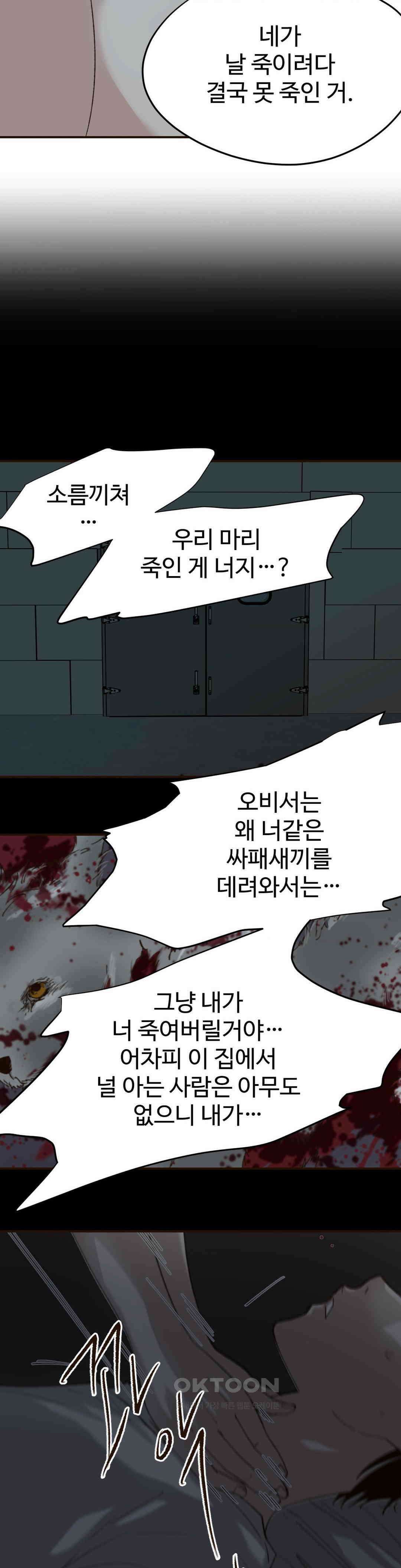 죄의 색 : 순결한 죄2 6화 2
