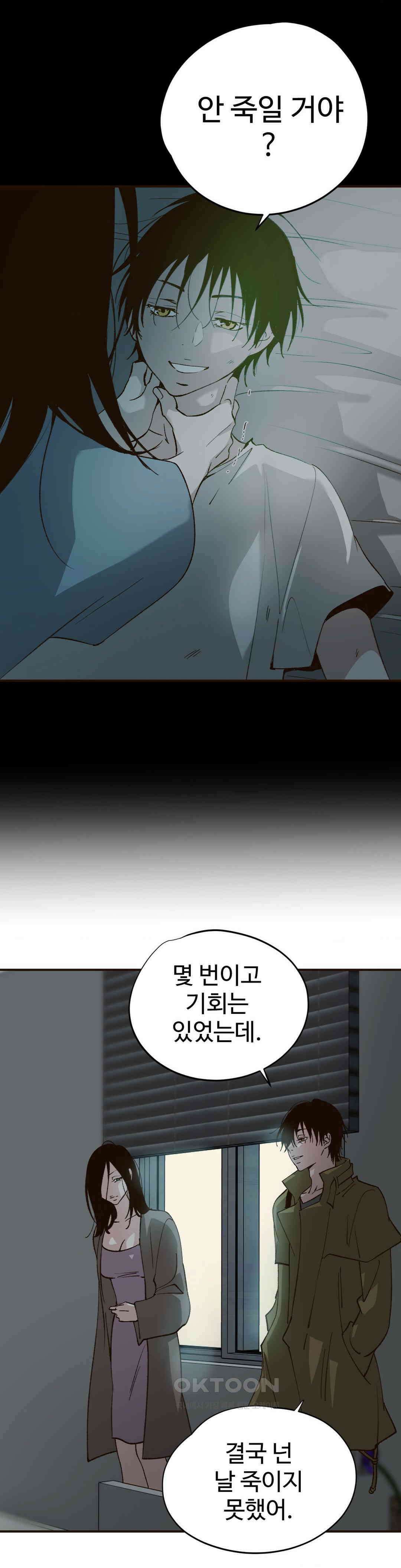 죄의 색 : 순결한 죄2 6화 4