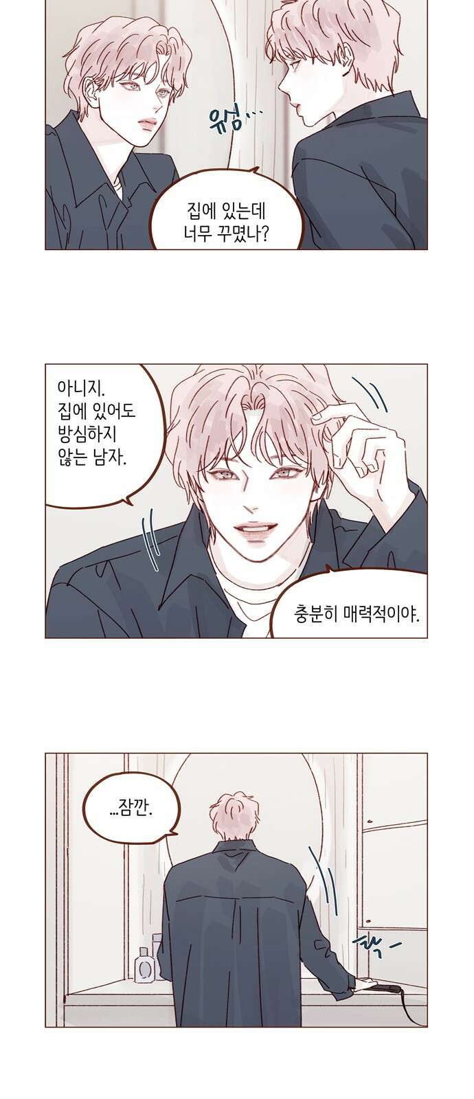 홍시는 날 좋아해! 291화 : 오늘은 우리 집에서 자자 2