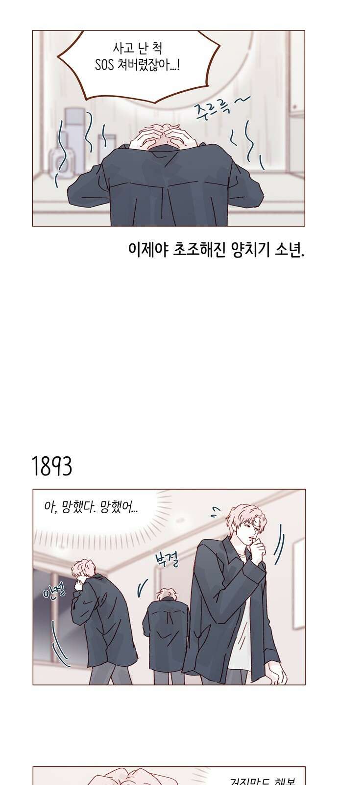 홍시는 날 좋아해! 291화 : 오늘은 우리 집에서 자자 3