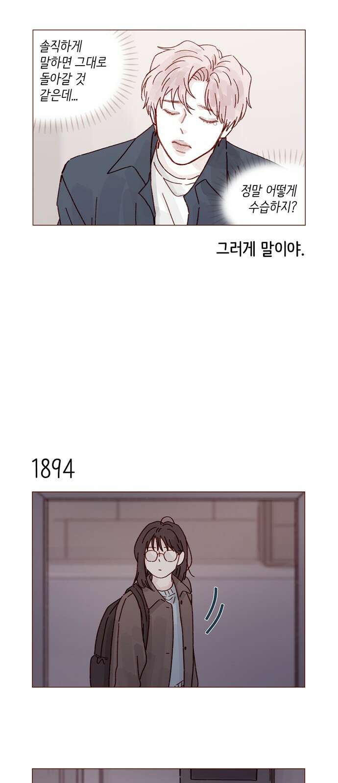 홍시는 날 좋아해! 291화 : 오늘은 우리 집에서 자자 5