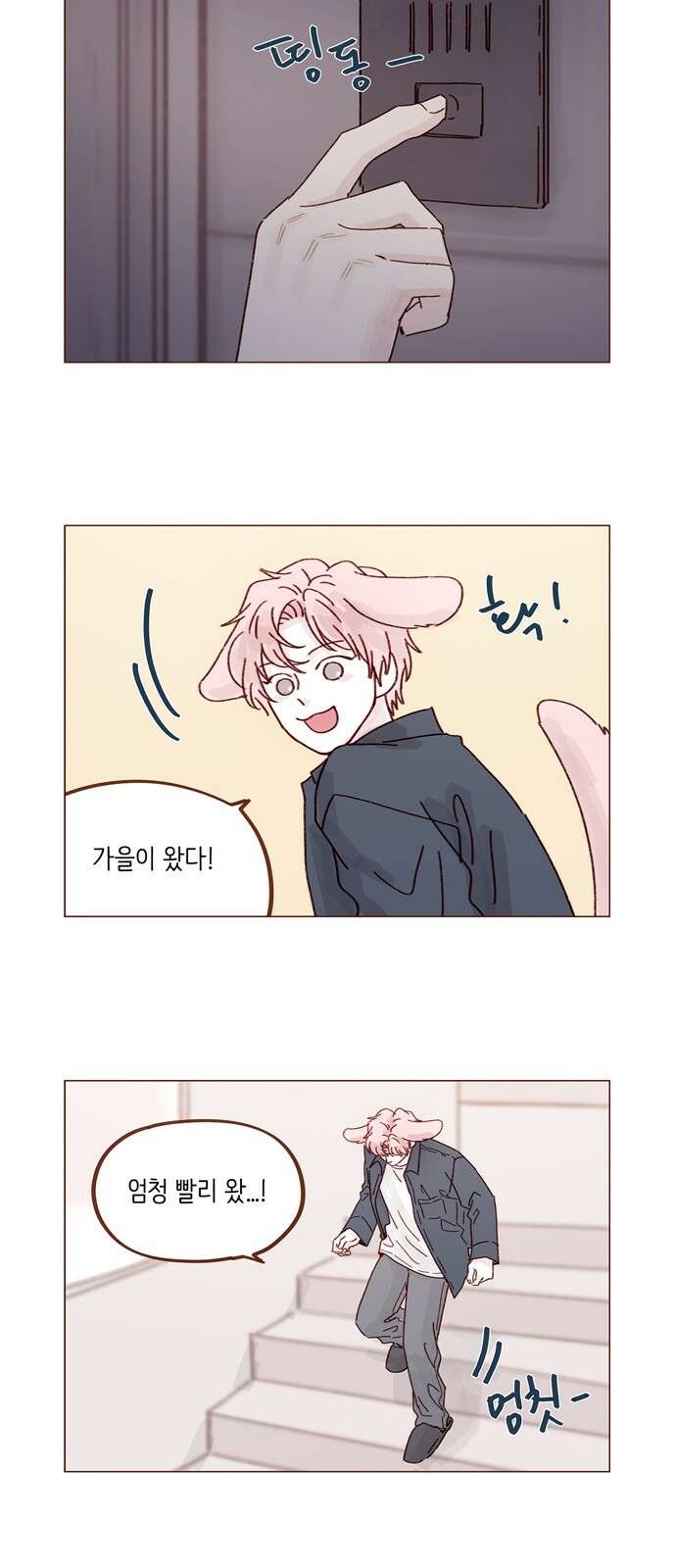 홍시는 날 좋아해! 291화 : 오늘은 우리 집에서 자자 6