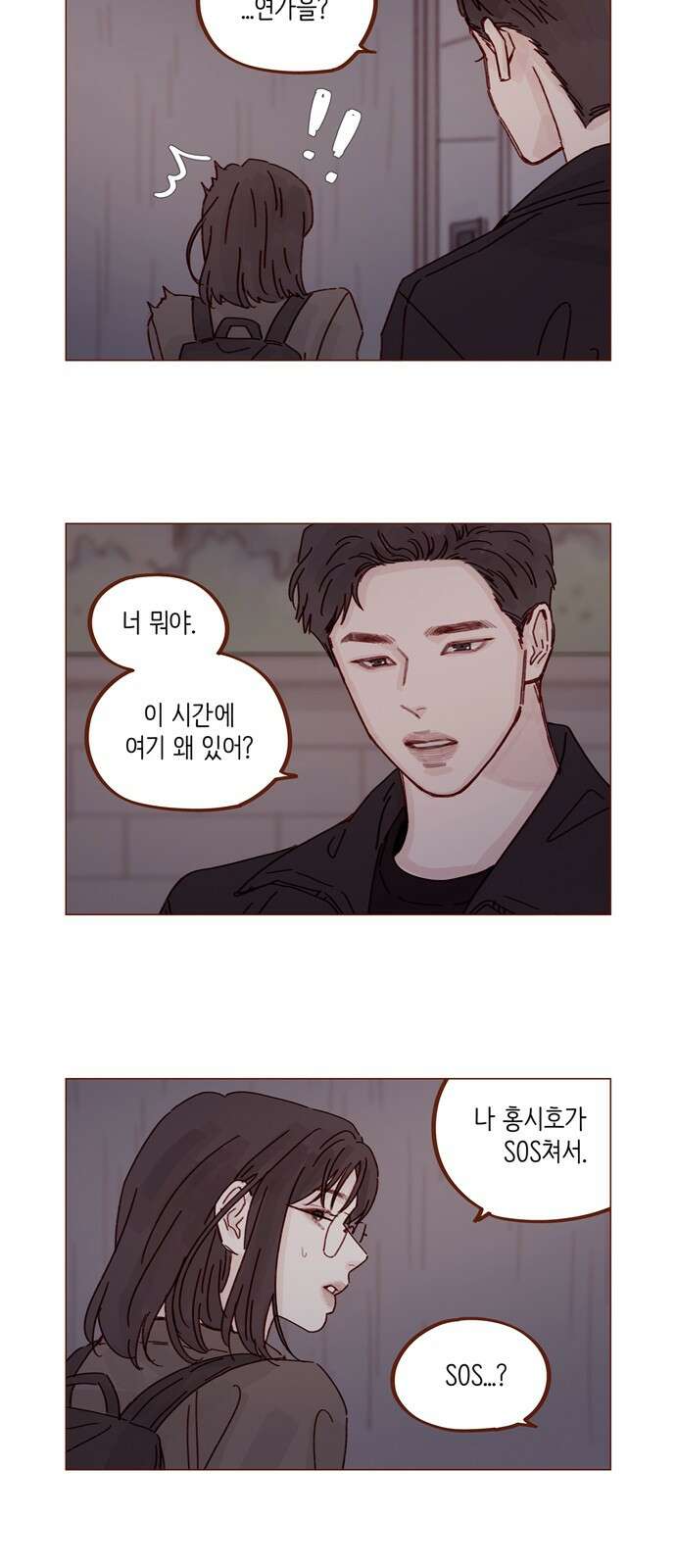 홍시는 날 좋아해! 291화 : 오늘은 우리 집에서 자자 8