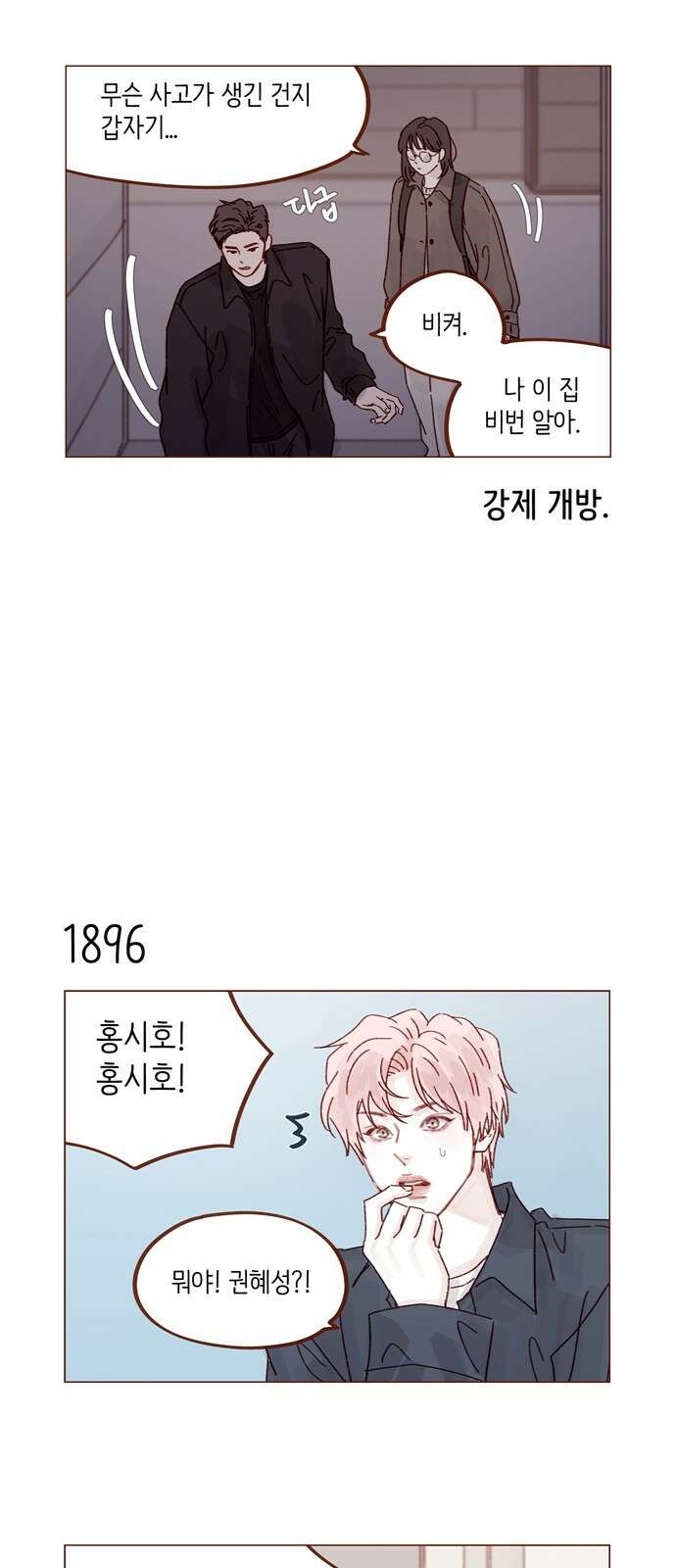 홍시는 날 좋아해! 291화 : 오늘은 우리 집에서 자자 9
