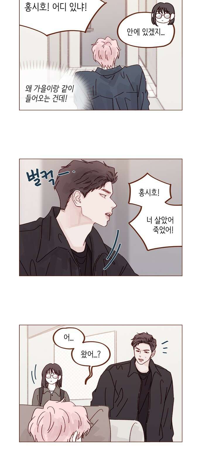 홍시는 날 좋아해! 291화 : 오늘은 우리 집에서 자자 10