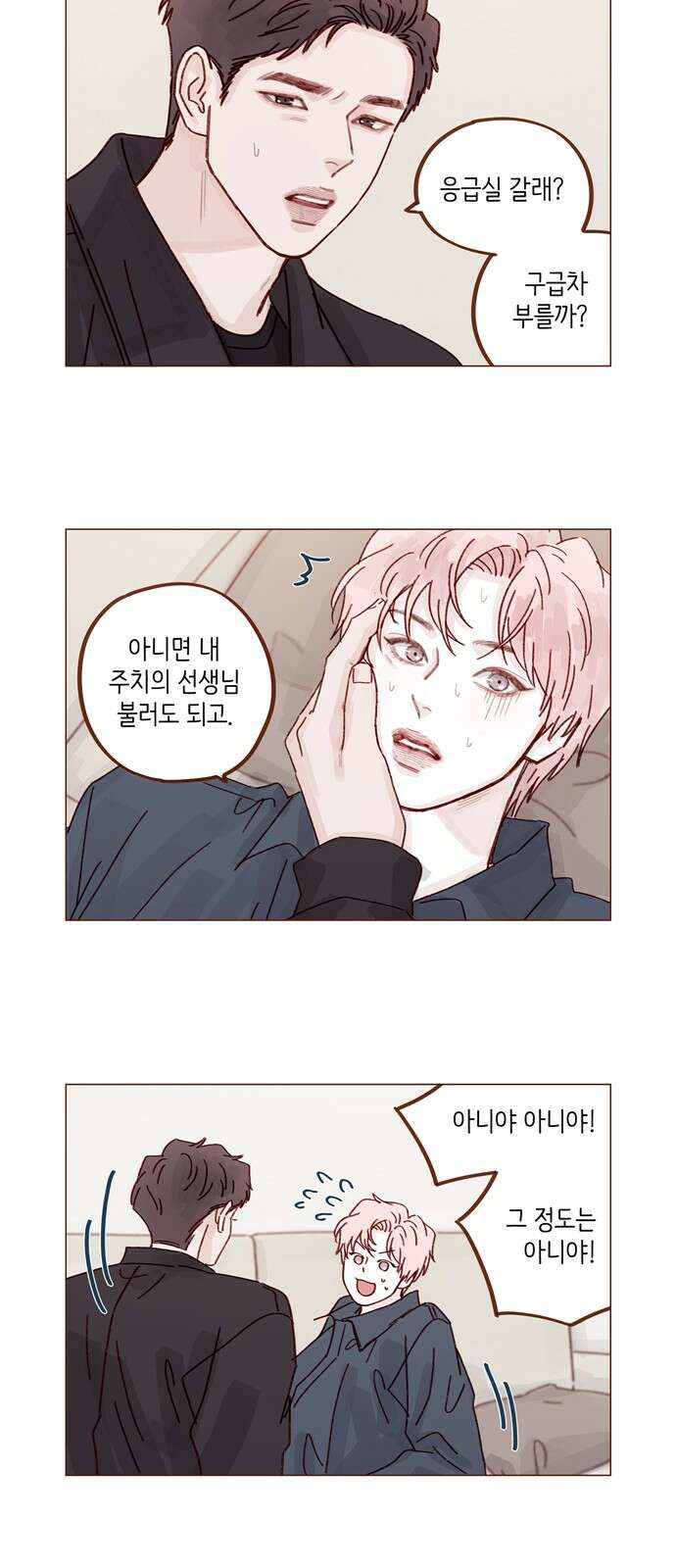 홍시는 날 좋아해! 291화 : 오늘은 우리 집에서 자자 12
