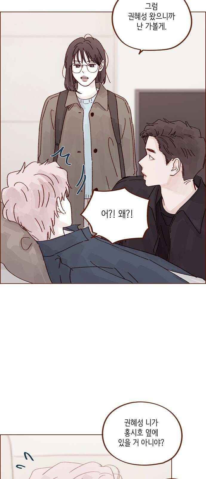 홍시는 날 좋아해! 291화 : 오늘은 우리 집에서 자자 16