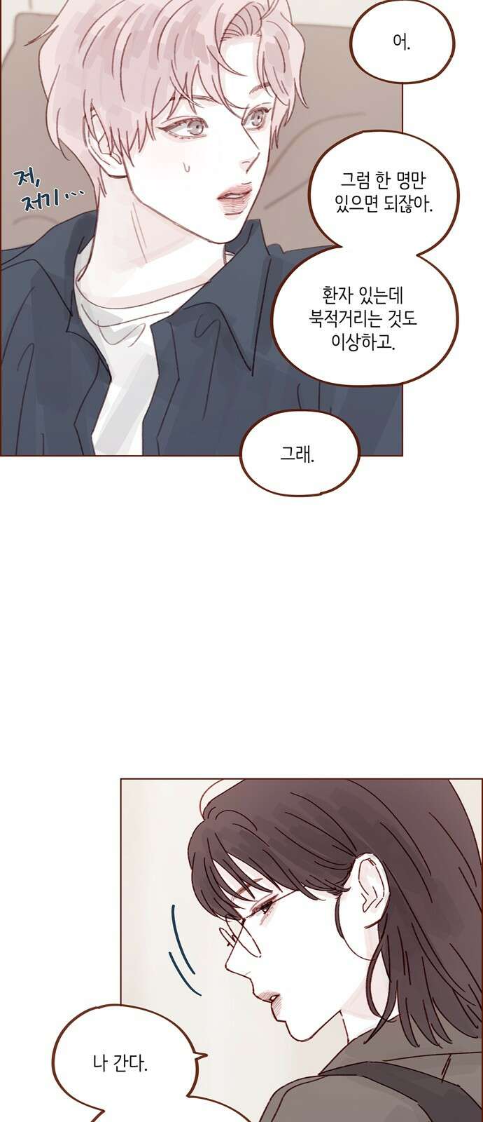 홍시는 날 좋아해! 291화 : 오늘은 우리 집에서 자자 17