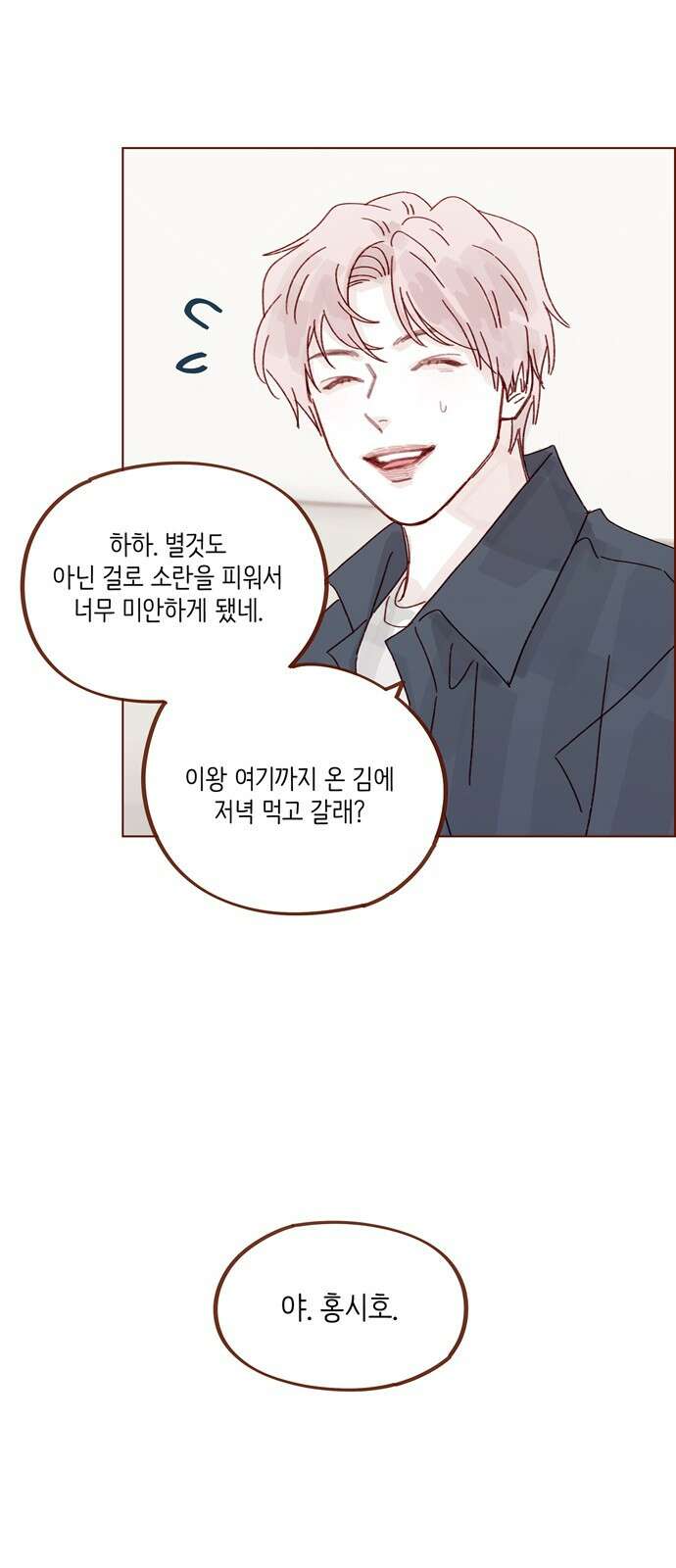 홍시는 날 좋아해! 291화 : 오늘은 우리 집에서 자자 19