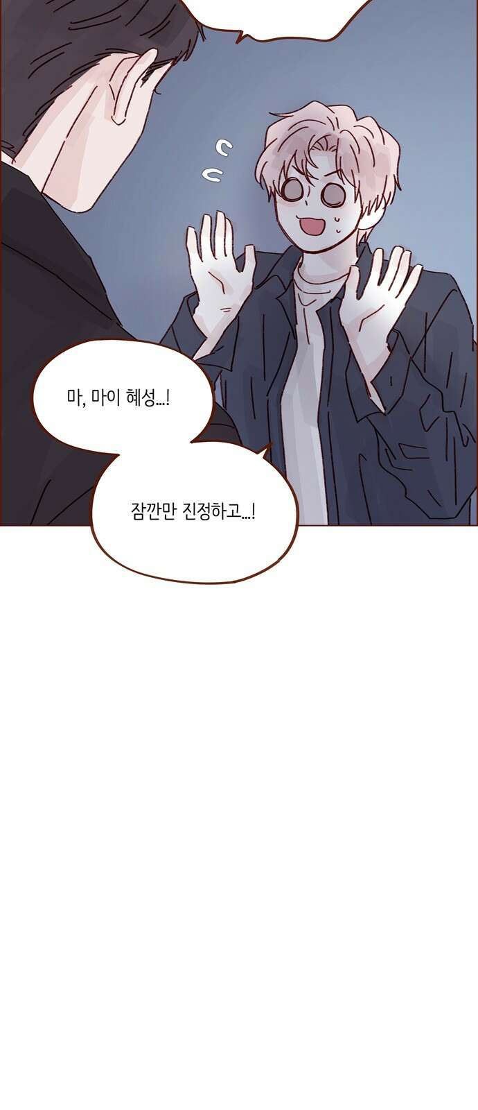 홍시는 날 좋아해! 291화 : 오늘은 우리 집에서 자자 21