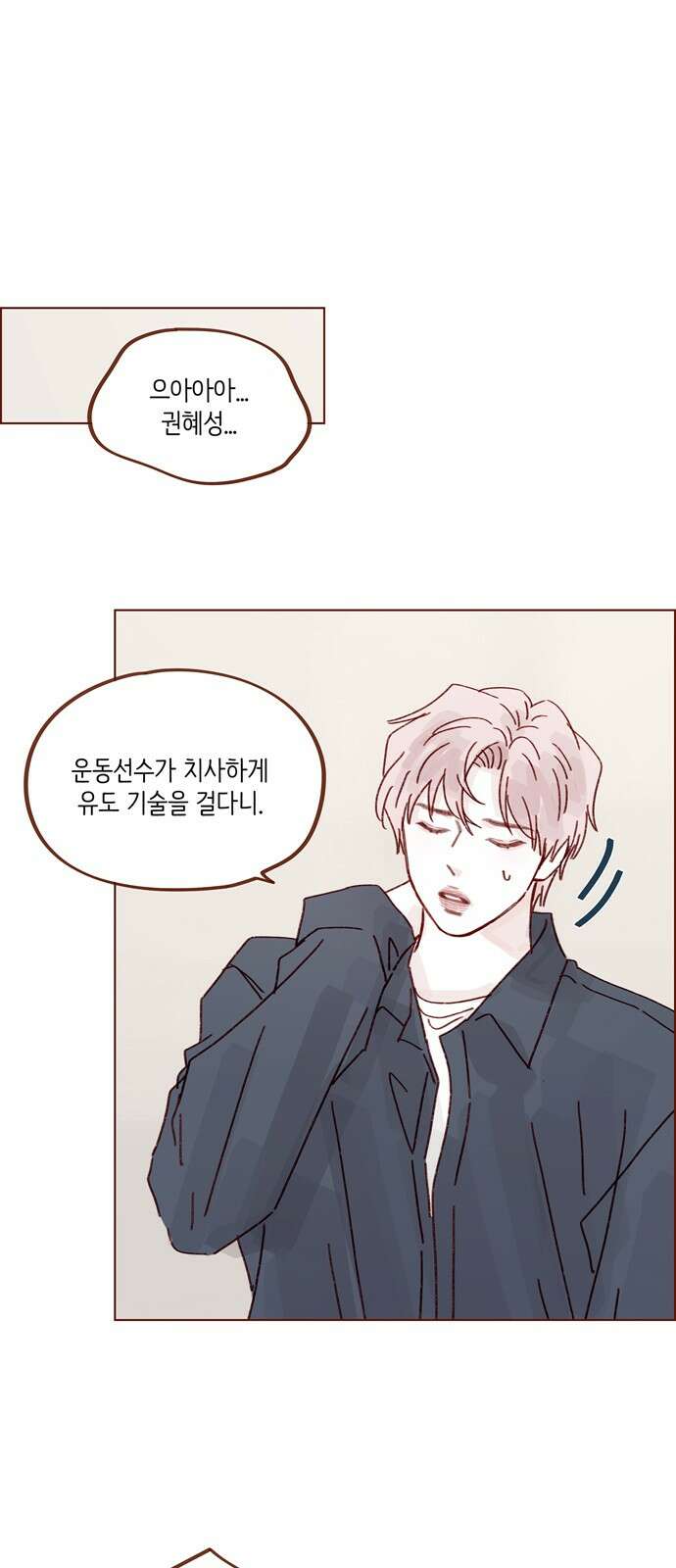 홍시는 날 좋아해! 291화 : 오늘은 우리 집에서 자자 22