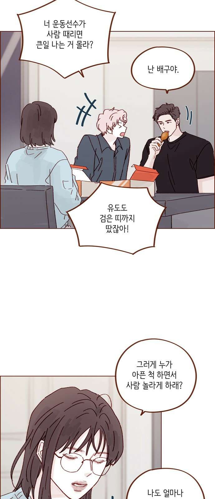 홍시는 날 좋아해! 291화 : 오늘은 우리 집에서 자자 23