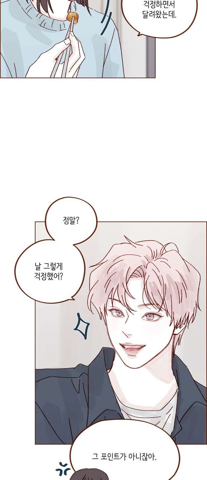 홍시는 날 좋아해! 291화 : 오늘은 우리 집에서 자자 24
