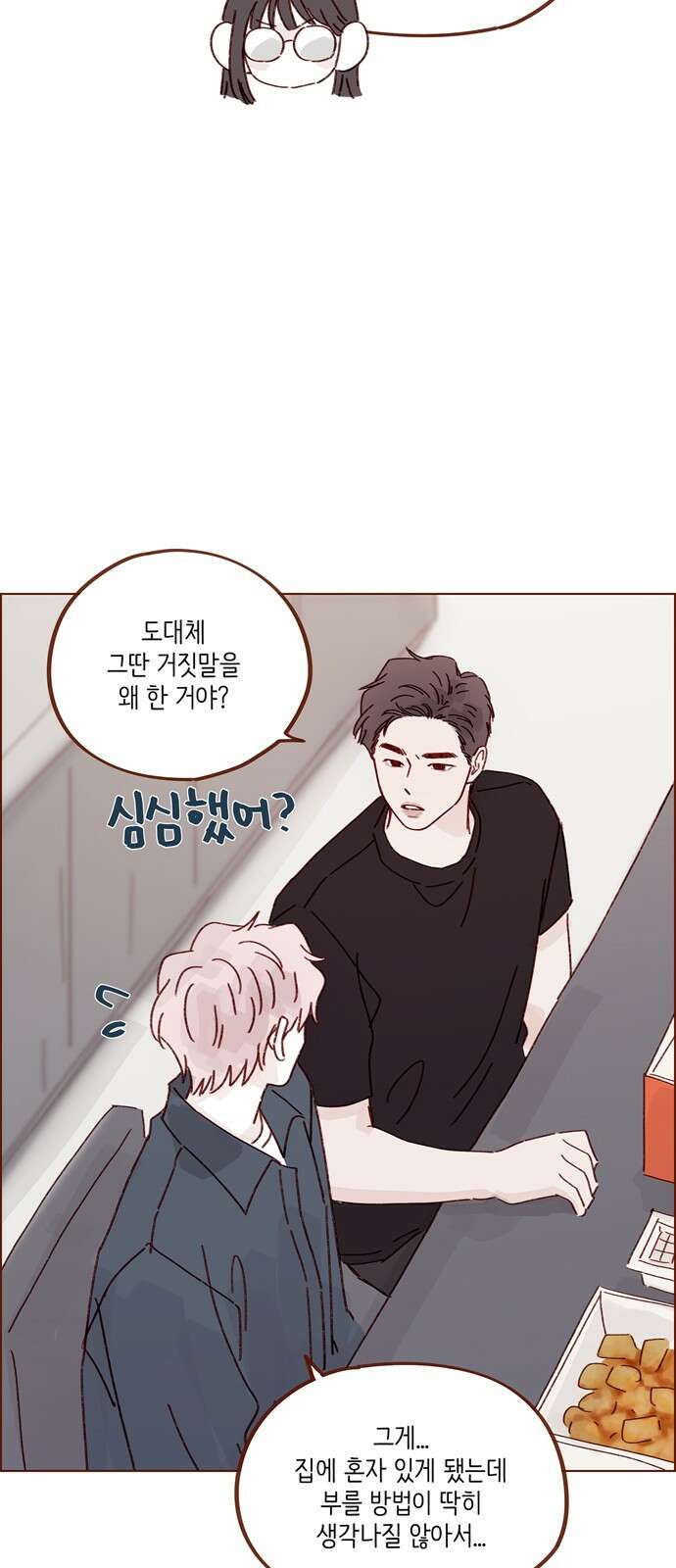 홍시는 날 좋아해! 291화 : 오늘은 우리 집에서 자자 25