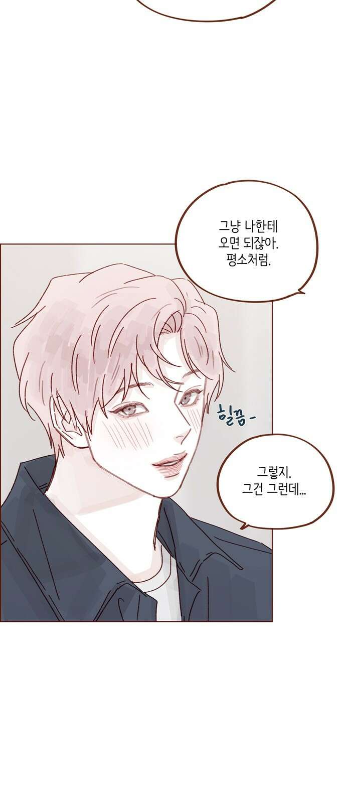 홍시는 날 좋아해! 291화 : 오늘은 우리 집에서 자자 26