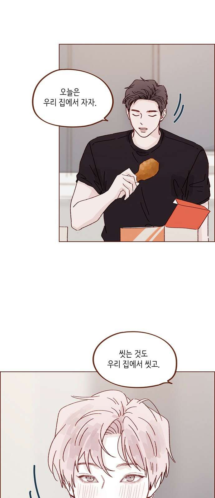 홍시는 날 좋아해! 291화 : 오늘은 우리 집에서 자자 27