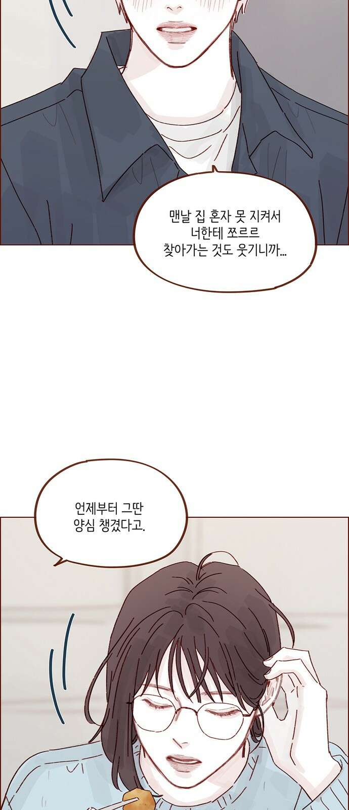 홍시는 날 좋아해! 291화 : 오늘은 우리 집에서 자자 28