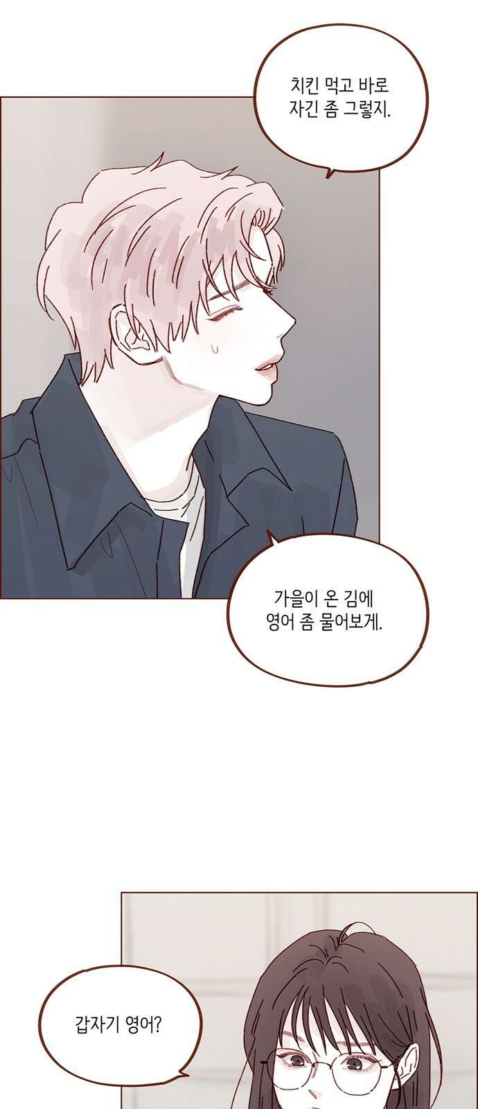 홍시는 날 좋아해! 291화 : 오늘은 우리 집에서 자자 31