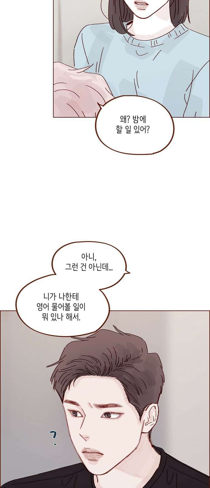 홍시는 날 좋아해! 291화 : 오늘은 우리 집에서 자자 32