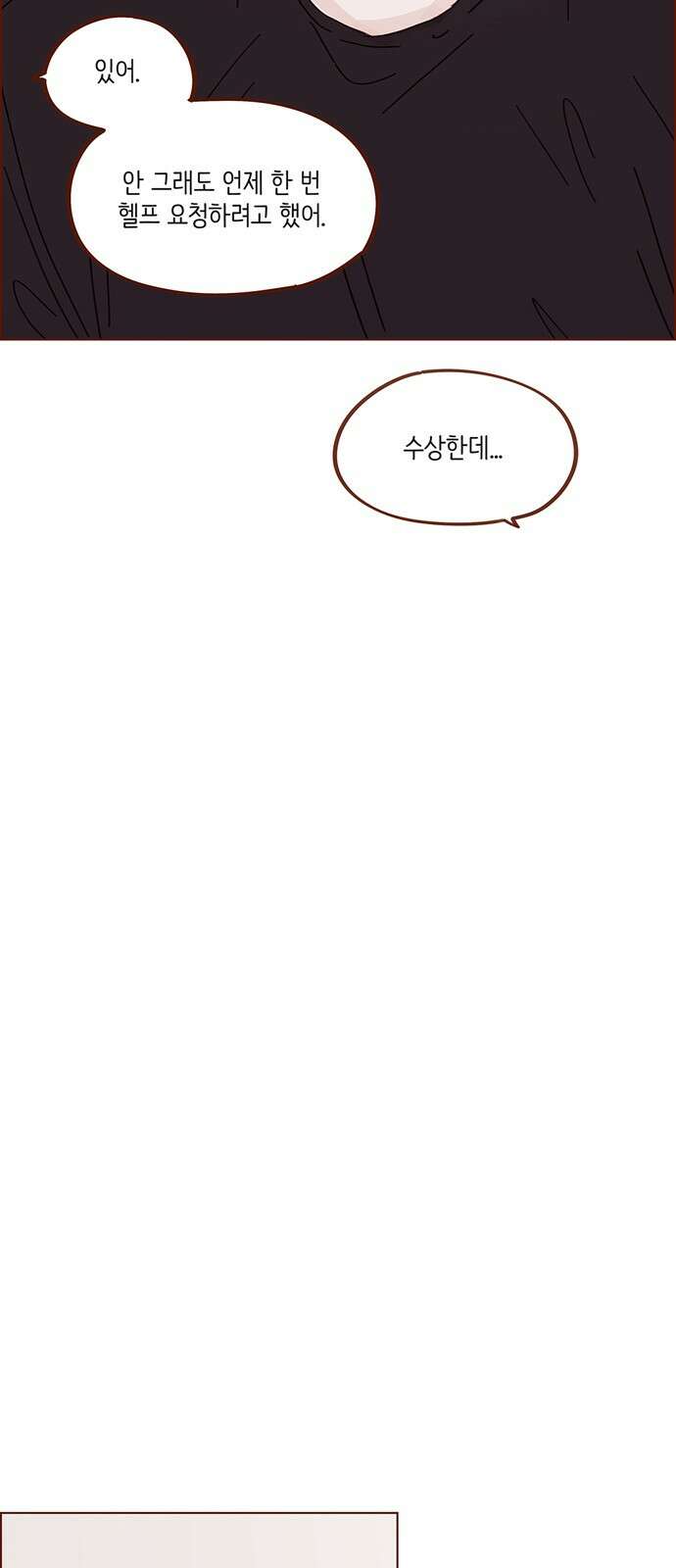 홍시는 날 좋아해! 291화 : 오늘은 우리 집에서 자자 33