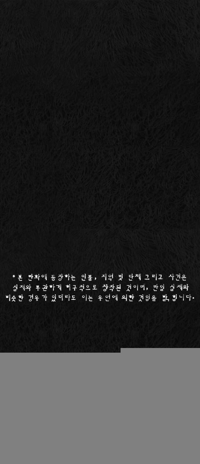 민간인 통제구역 - 일급기밀 85화-사건의 전말3 1