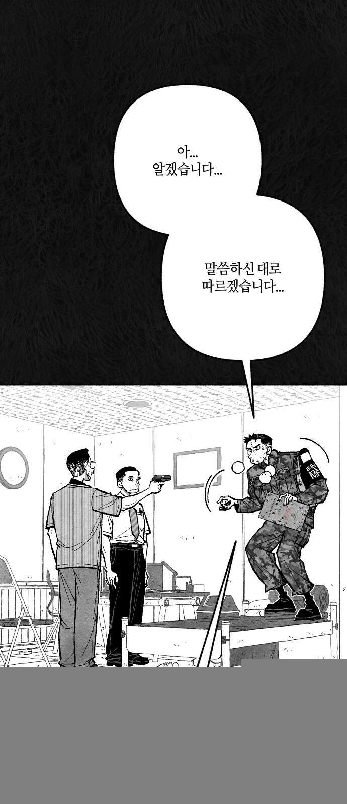 민간인 통제구역 - 일급기밀 85화-사건의 전말3 2