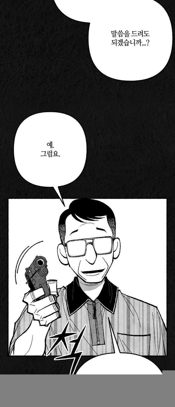 민간인 통제구역 - 일급기밀 85화-사건의 전말3 3