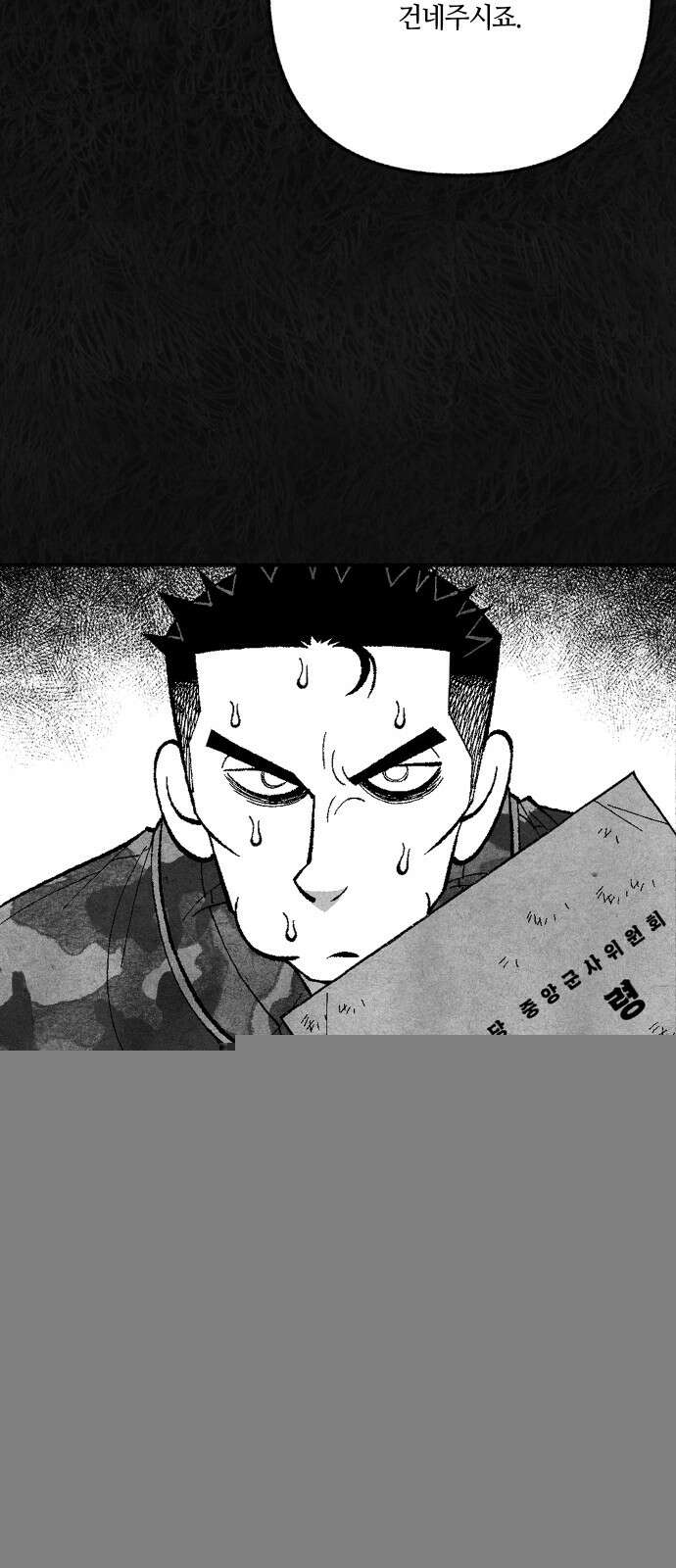민간인 통제구역 - 일급기밀 85화-사건의 전말3 4