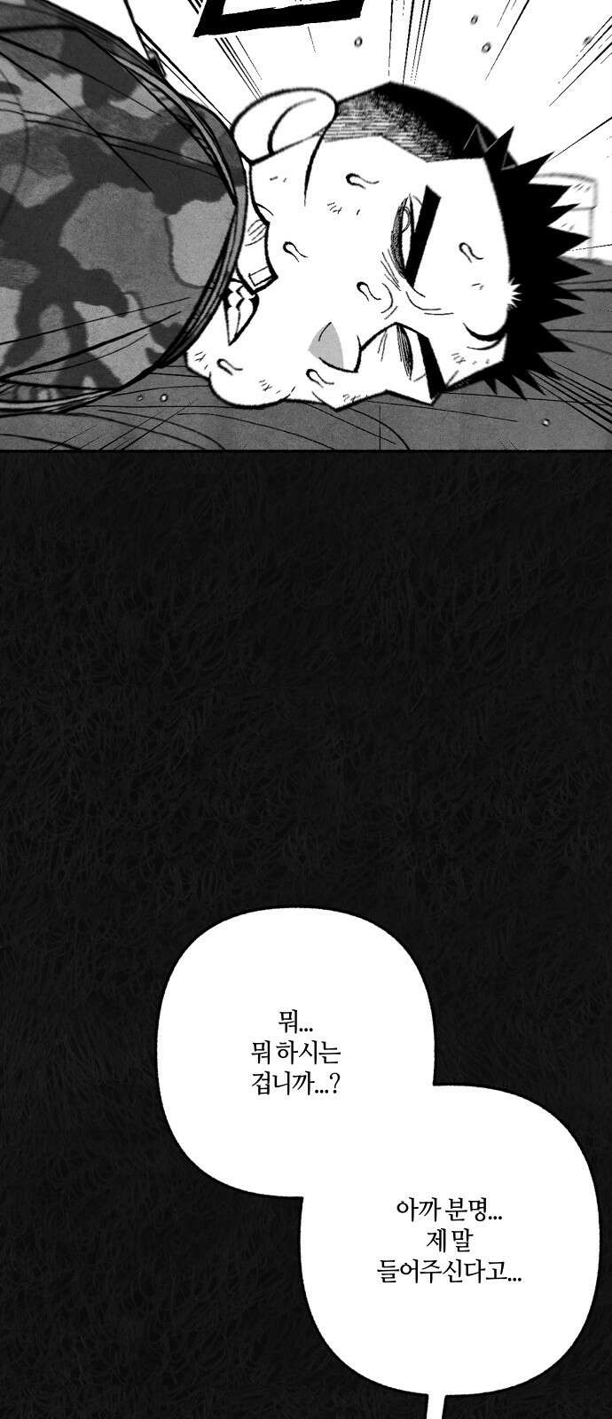 민간인 통제구역 - 일급기밀 85화-사건의 전말3 9