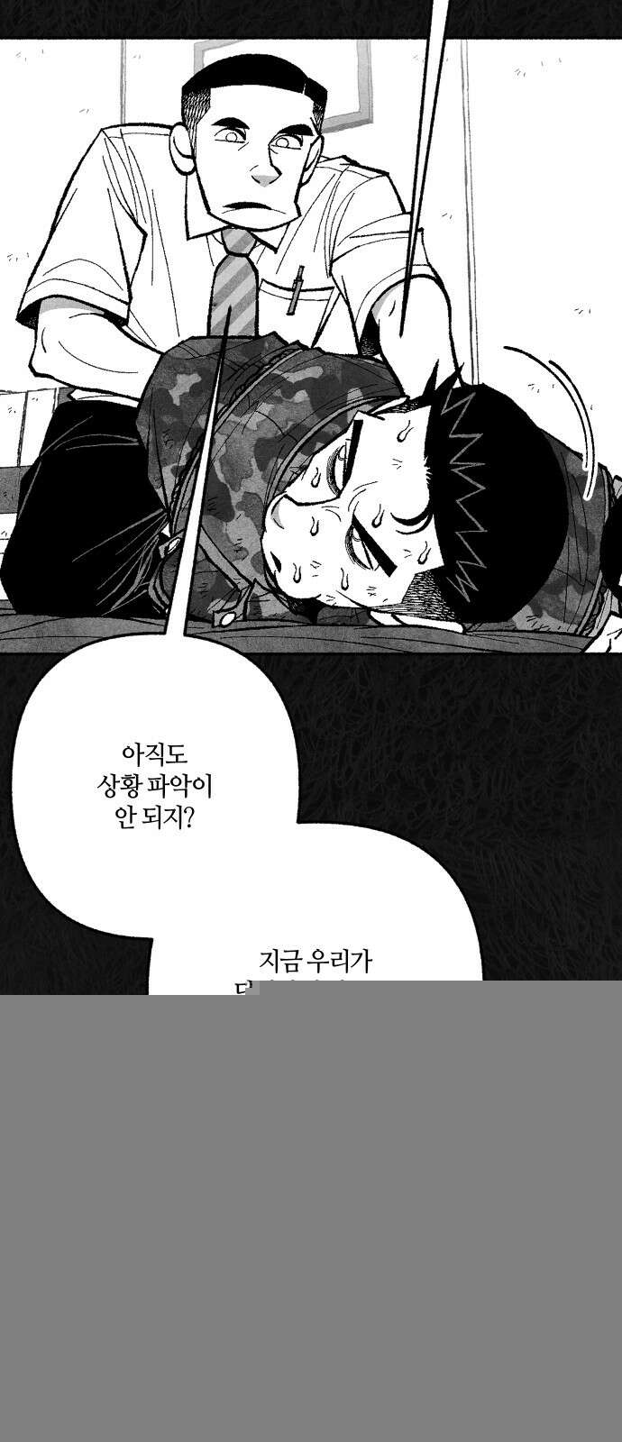 민간인 통제구역 - 일급기밀 85화-사건의 전말3 10