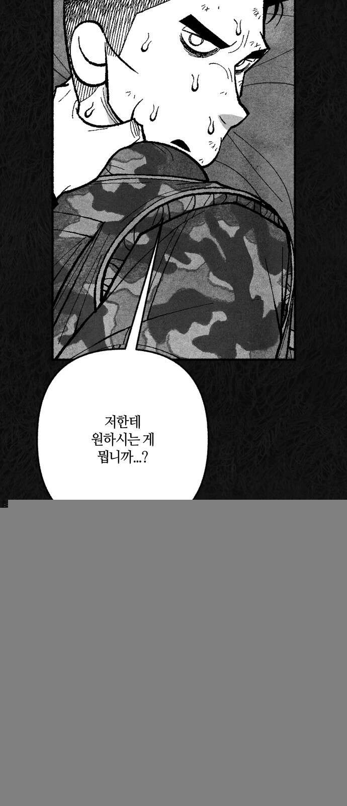 민간인 통제구역 - 일급기밀 85화-사건의 전말3 12