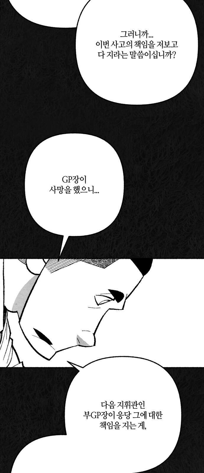 민간인 통제구역 - 일급기밀 85화-사건의 전말3 14