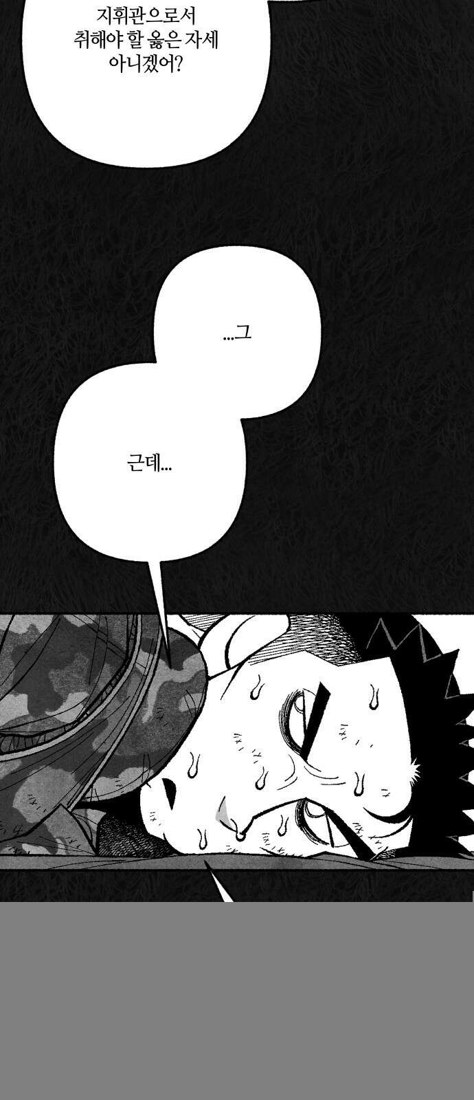 민간인 통제구역 - 일급기밀 85화-사건의 전말3 15