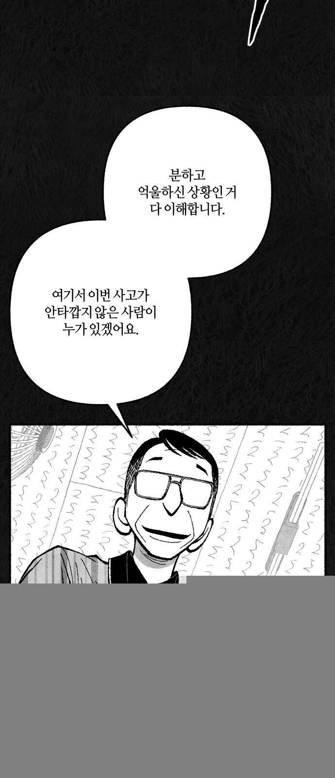 민간인 통제구역 - 일급기밀 85화-사건의 전말3 19
