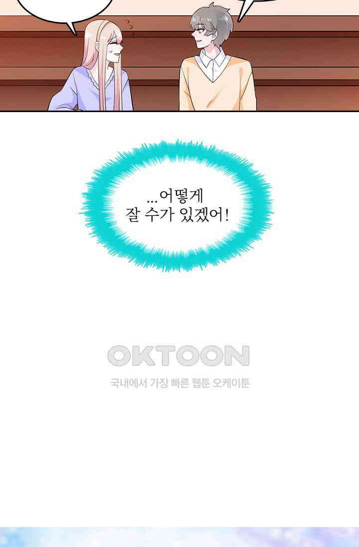 나 좀 빌려주세요 207화 2